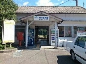 近くのJR紀伊由良駅様まで650m(徒歩9分)