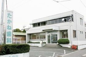 近くのたかね歯科まで263m(徒歩4分)