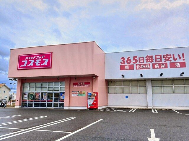 近くのコスモスまで460m（徒歩6分）