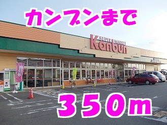 近くのカンブンまで350m(徒歩5分)