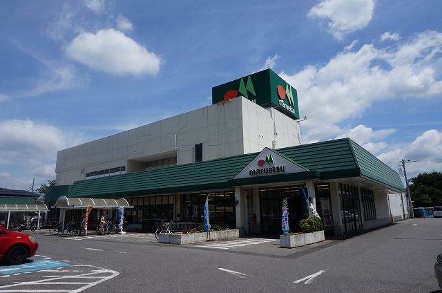 近くのマルエツまで400m(徒歩5分)