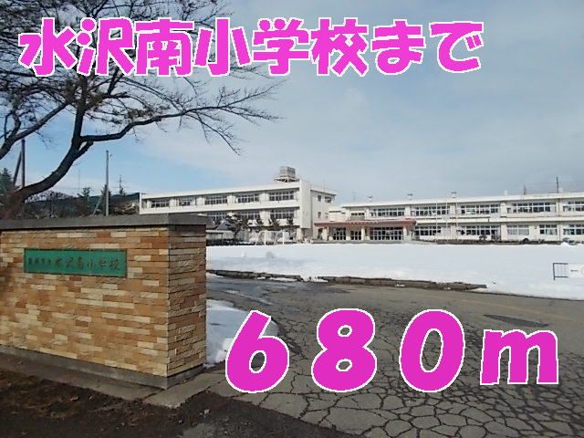 近くの水沢南小学校まで680m（徒歩9分）