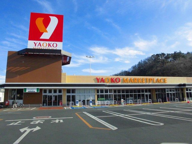 近くのヤオコーまで600m（徒歩8分）