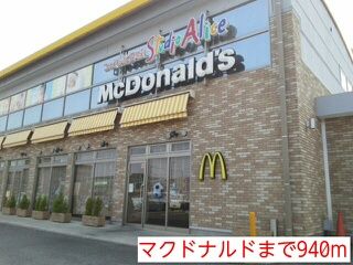 近くのマクドナルドまで940m(徒歩12分)
