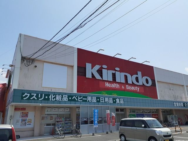 近くのキリン堂様まで450m(徒歩6分)