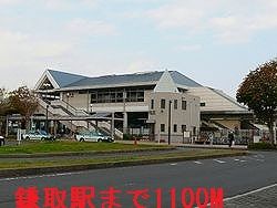近くのJR鎌取駅まで1,100m（徒歩14分）