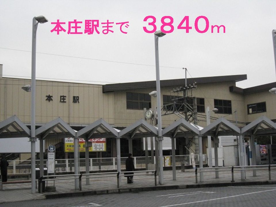 近くの本庄駅南口まで3,840m(徒歩48分)