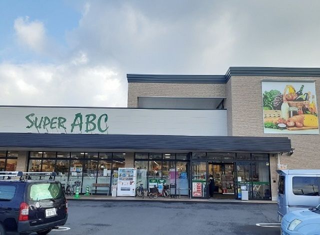 近くのスーパーＡＢＣ平井店様まで750m（徒歩10分）