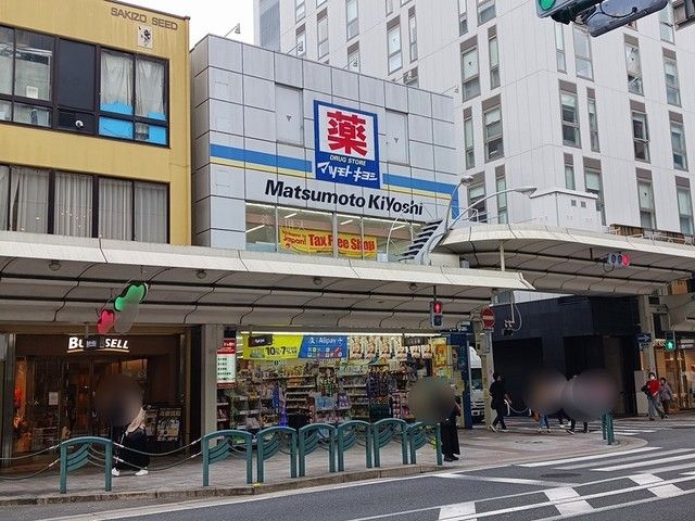 近くのマツモトキヨシ　京都四条通り店まで130m（徒歩2分）