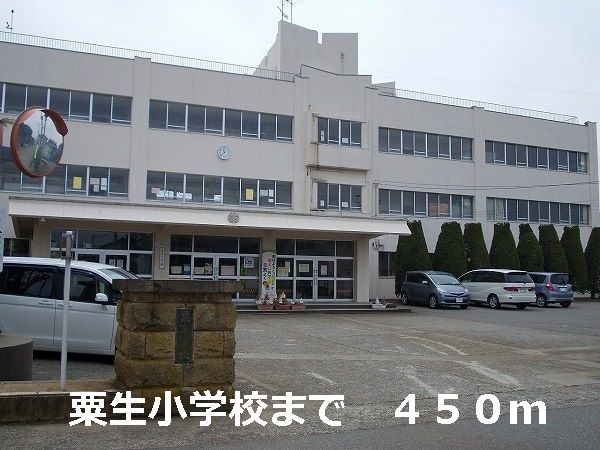 近くの粟生小学校まで450m(徒歩6分)