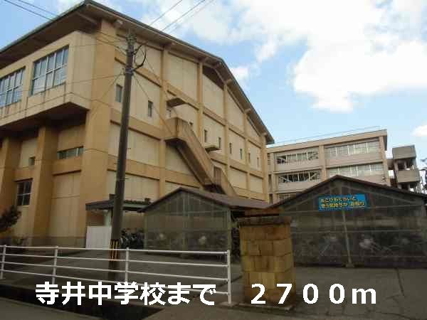 近くの寺井中学校まで2,700m(徒歩34分)