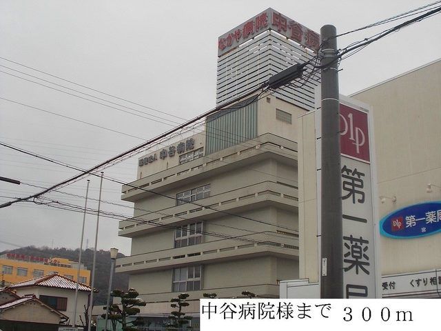 近くの中谷病院まで300m（徒歩4分）