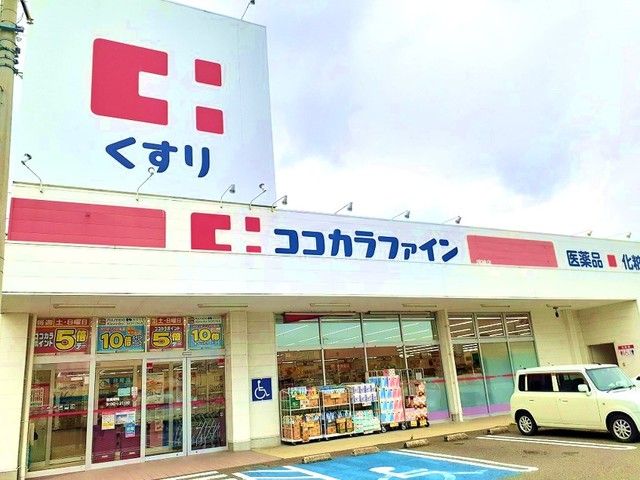 近くのココカラファイン鳴神店様まで850m（徒歩11分）