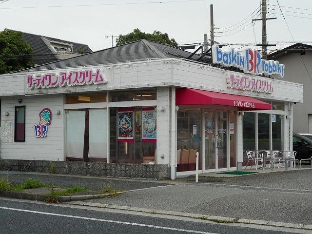 近くのサーティーワンアイス明石大久保まで500m（徒歩7分）