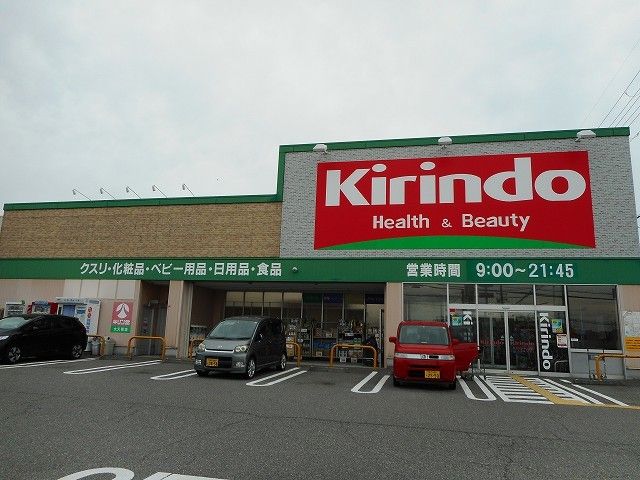近くのキリン堂大久保店まで1,100m（徒歩14分）