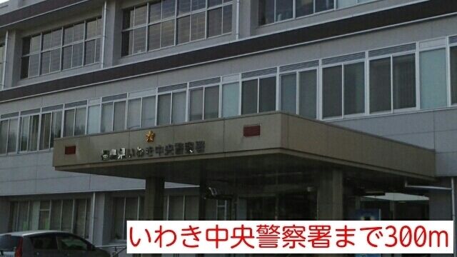 近くの警察署・交番まで300m（徒歩4分）