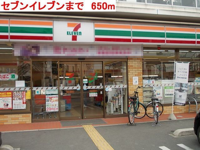 近くのセブンイレブンまで650m(徒歩9分)