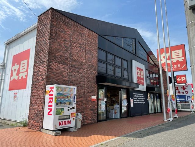 近くのぶんぐまるまで120m（徒歩2分）