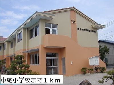 近くの車尾小学校まで1,000m（徒歩13分）