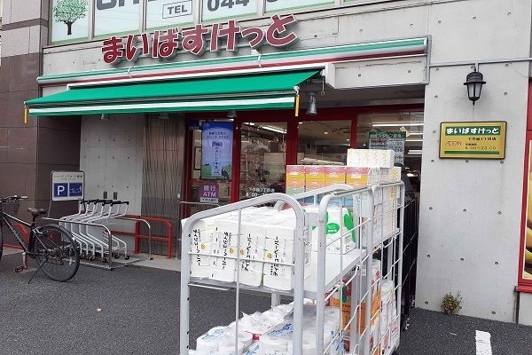 近くのまいばすけっと下作延3丁目店まで650m(徒歩9分)