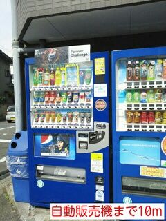 近くの自動販売機まで10m(徒歩1分)