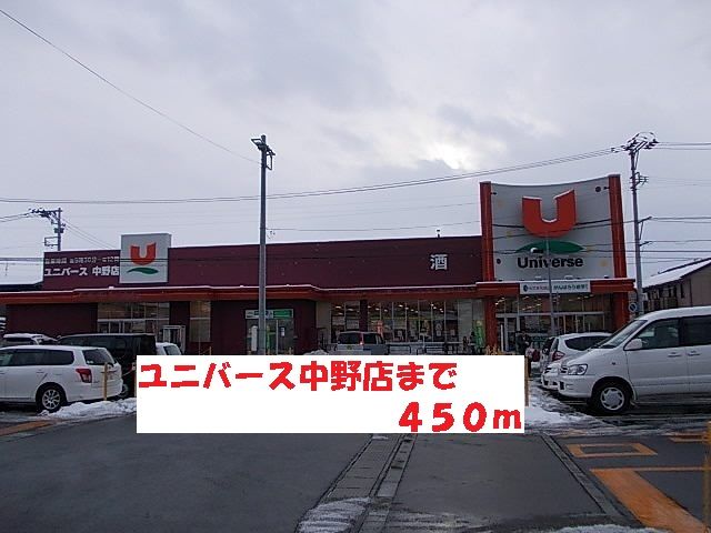 近くのスーパーまで450m（徒歩6分）