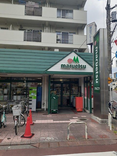 近くのマルエツまで146m(徒歩2分)