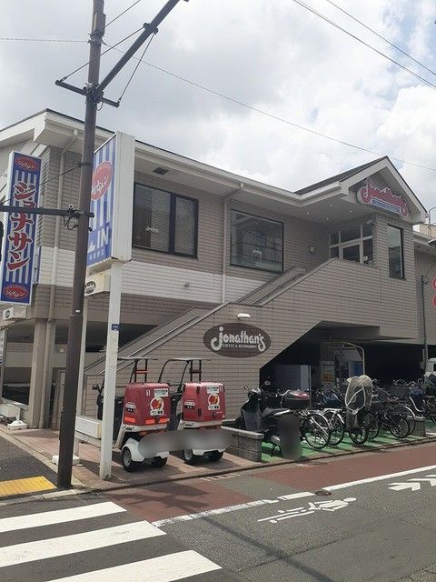 近くのジョナサンまで171m(徒歩3分)