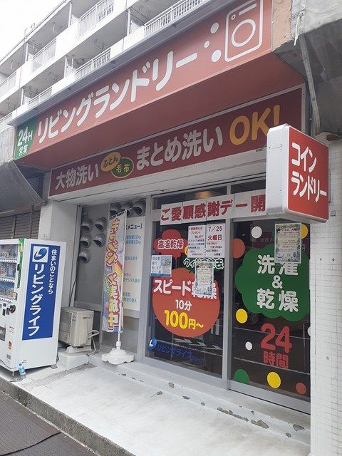 近くのコインランドリーまで64m(徒歩1分)