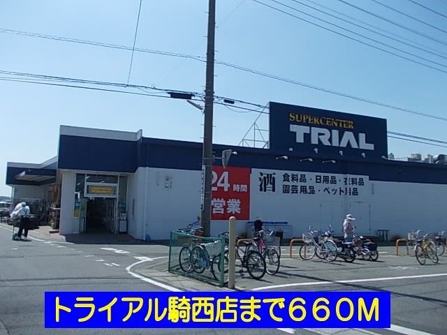 近くのトライアル騎西店まで660m(徒歩9分)