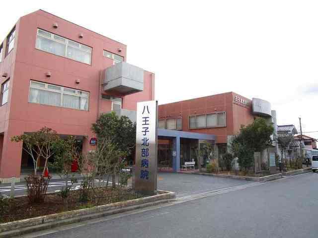 近くの八王子北部病院まで1,000m(徒歩13分)