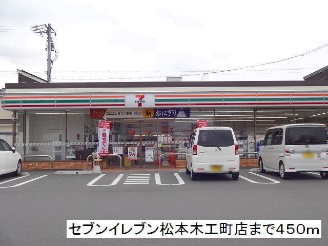 近くのコンビニまで450m（徒歩6分）