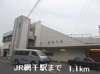 近くのJR網干駅まで1,100m(徒歩14分)