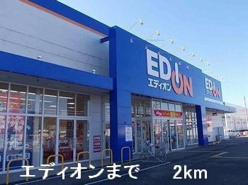 近くのエディオンまで2,000m(徒歩25分)