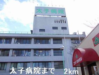 近くの太子病院まで2,000m(徒歩25分)