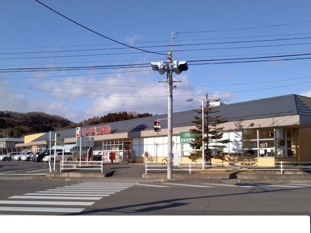 近くのヨークベニマル二本松店まで1,500m(徒歩19分)