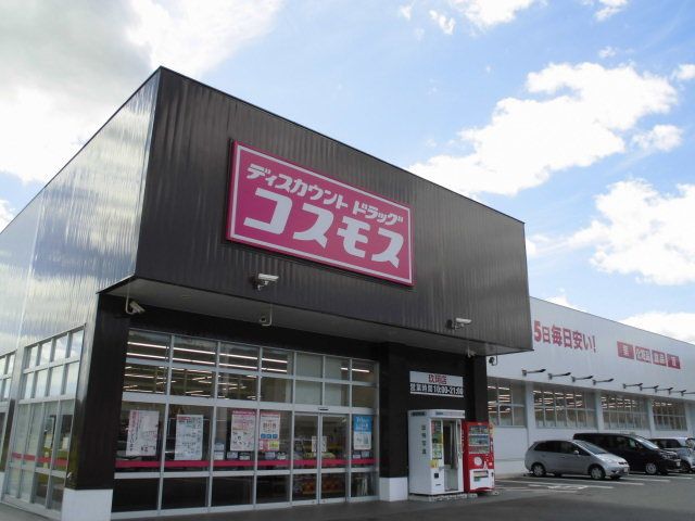 近くのコスモス玖珂店まで700m（徒歩9分）