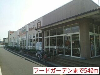近くのスーパーまで540m（徒歩7分）