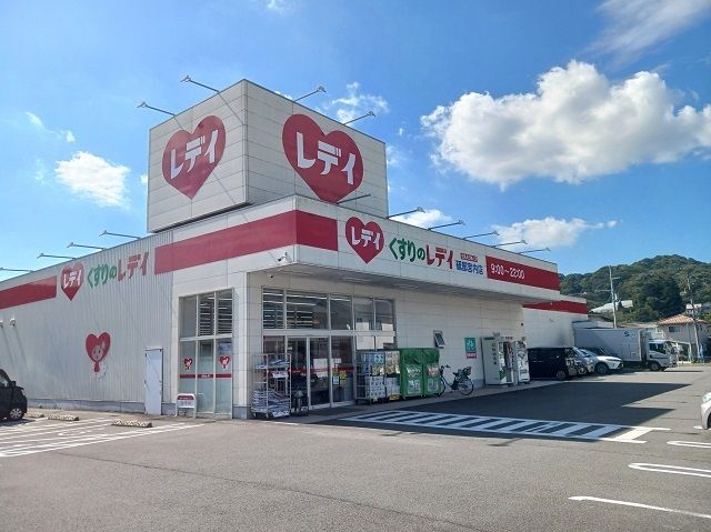 近くのくすりのレデイ砥部宮内店まで290m（徒歩4分）