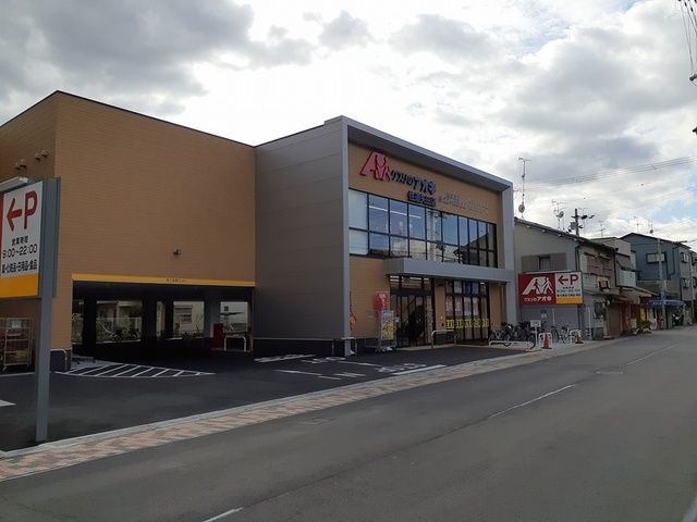 近くのクスリのアオキ住道矢田店まで300m(徒歩4分)