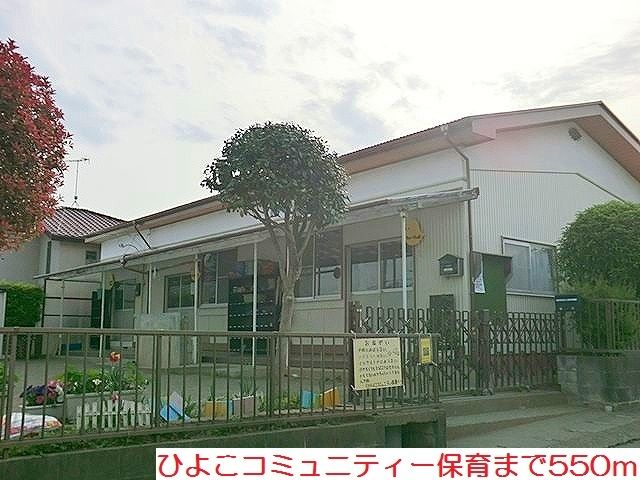 近くの幼稚園・保育園まで550m（徒歩7分）