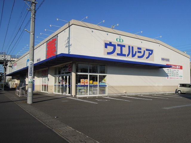 近くのウエルシアまで190m（徒歩3分）