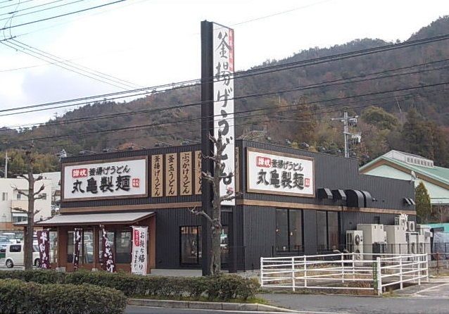 近くの丸亀製麺まで700m（徒歩9分）