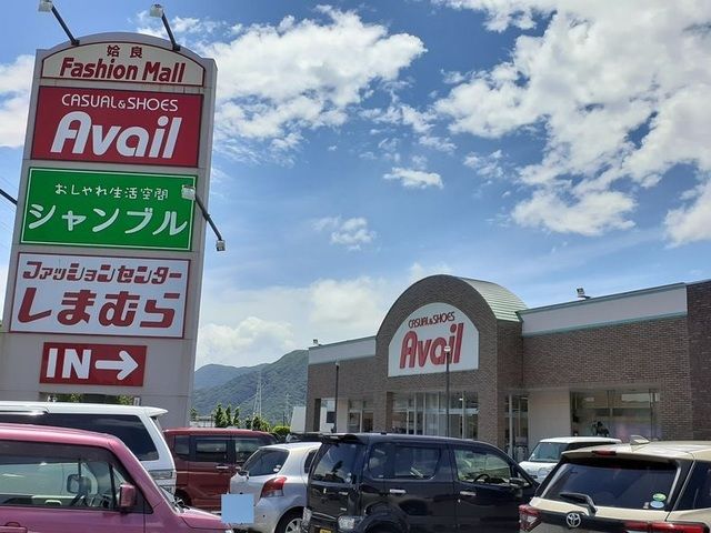 近くのＡvａｉｌ姶良店まで1,400m（徒歩18分）
