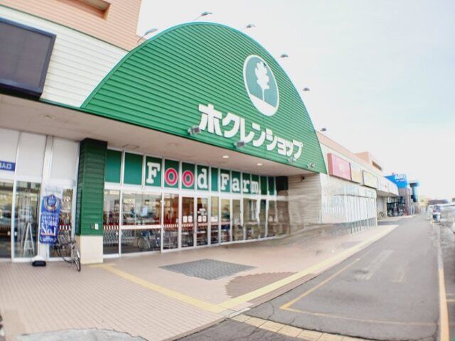 近くのホクレンショップ函館昭和店まで1,300m（徒歩17分）