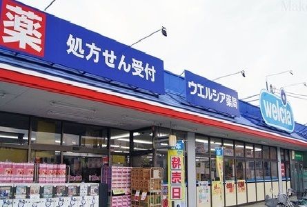 近くのウエルシアまで950m（徒歩12分）