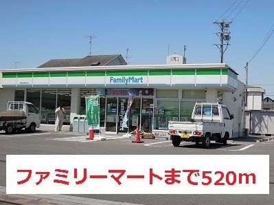 近くのファミリーマートまで520m（徒歩7分）