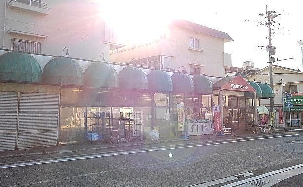 近くのゆめマート東門司店まで350m(徒歩5分)