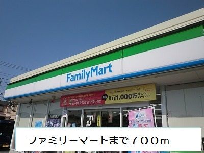 近くのファミリーマートまで700m（徒歩9分）