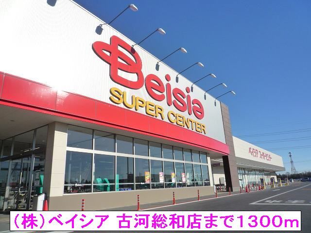 近くのスーパーまで1,300m（徒歩17分）